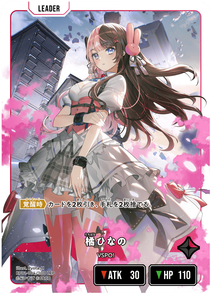 BP01-104/100 LRP 橘ひなの