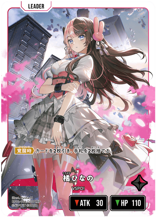 BP01-104/100 LRP 橘ひなの