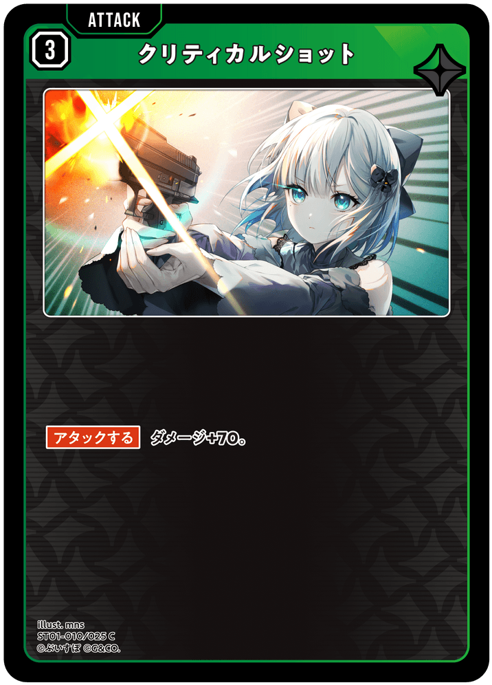 ST01-010/025 C クリティカルショット