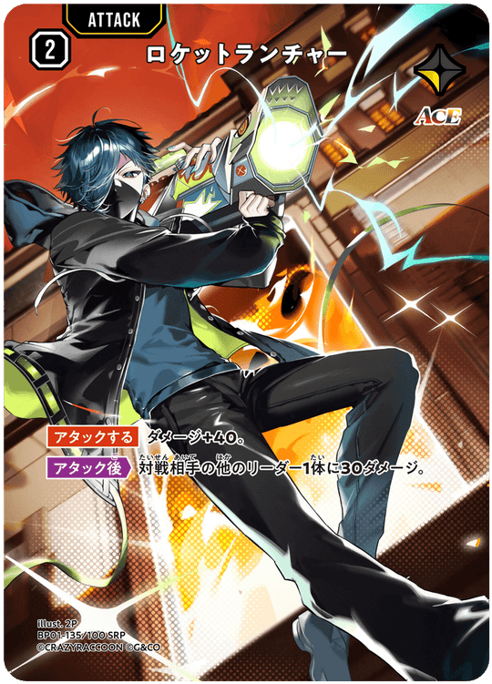 BP01-135/100 SRP ロケットランチャー