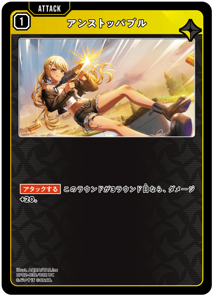 BP02-032/082 アンストッパブル UC