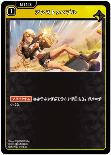 BP02-032/082 アンストッパブル UC