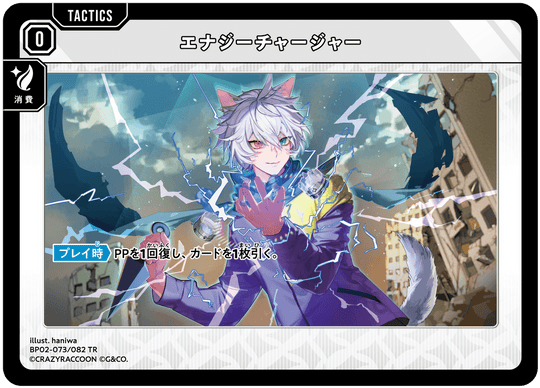 BP02-073/082 エナジーチャージャー TR