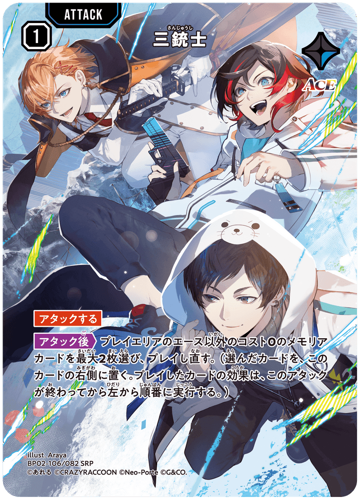 BP02-106/082 三銃士 SRP