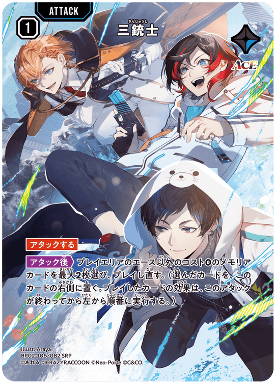 BP02-106/082 三銃士 SRP