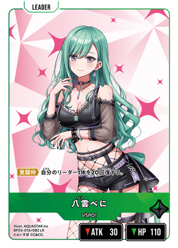 BP02-016/082 八雲べに LR