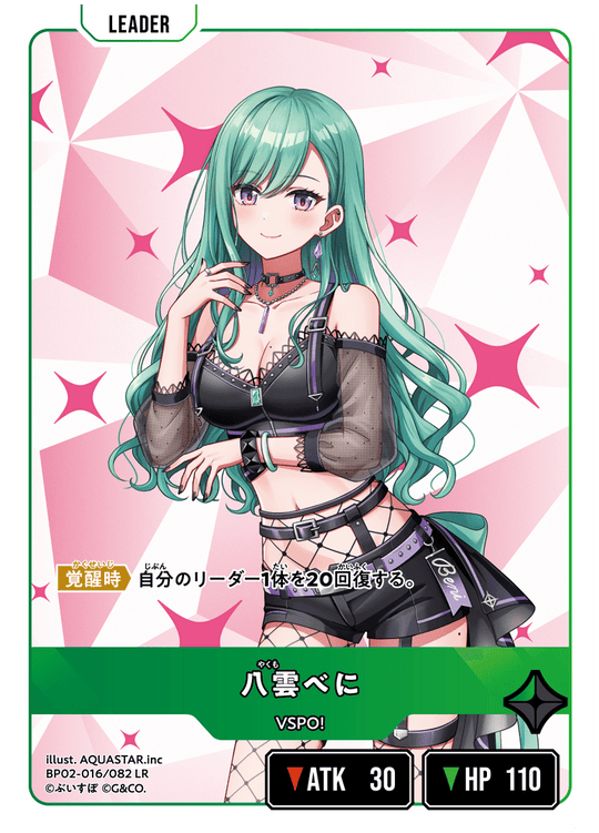 BP02-016/082 八雲べに LR