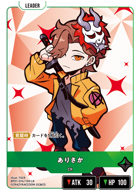 BP01-014/100 LR ありさか