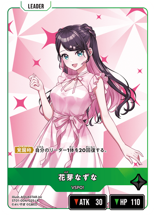 ST01-004/025 LR 花芽なずな
