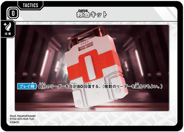 ST02-021/025 C Emergency Kit