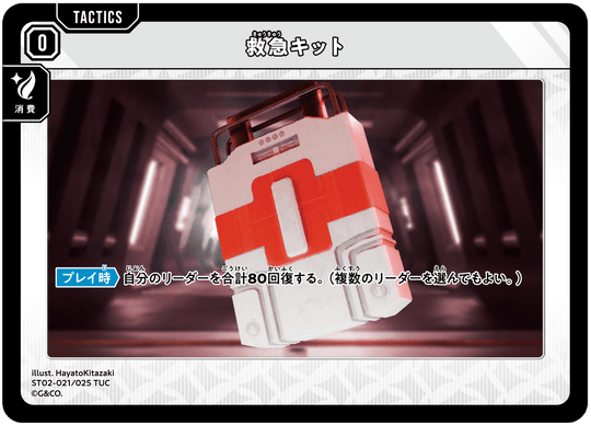 ST02-021/025 C Emergency Kit