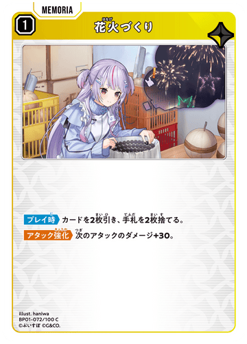 BP01-072/100 C 花火づくり