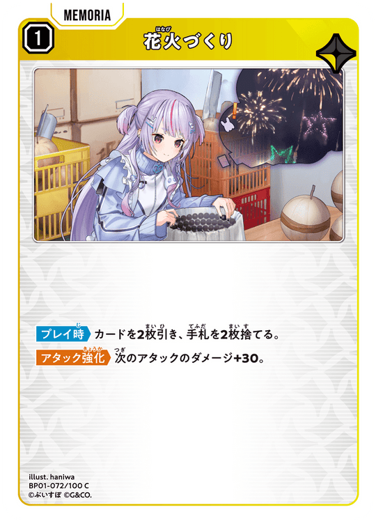 BP01-072/100 C 花火づくり