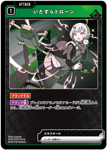 BP01-047/100 R いたずらドローン