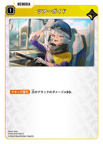ST02-015/025 C Tour Guide