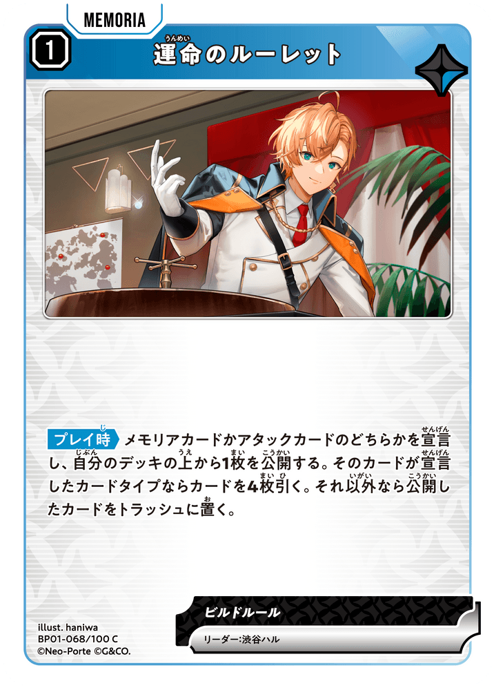 BP01-068/100 C 運命のルーレット