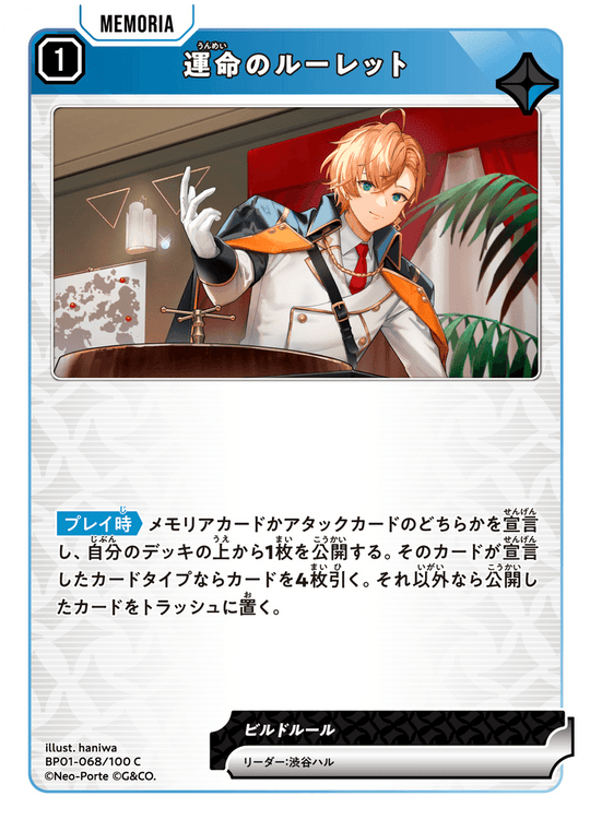 BP01-068/100 C 運命のルーレット