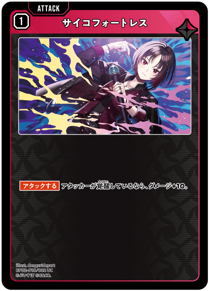BP02-018/082 サイコフォートレス UC