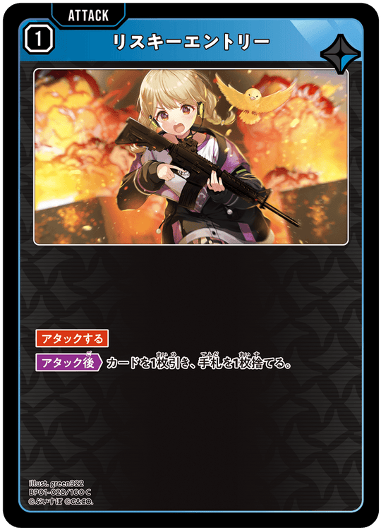 BP01-028/100 C リスキーエントリー