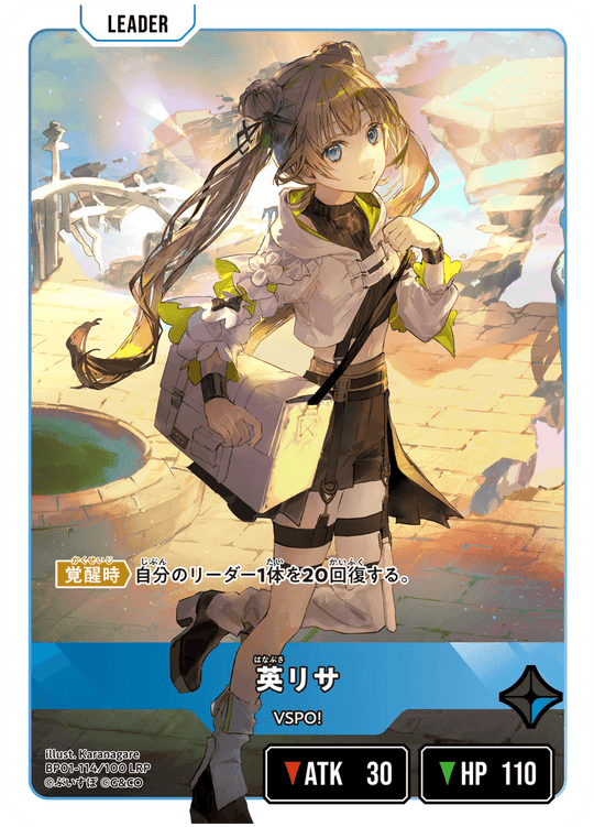 BP01-114/100 LRP 英リサ