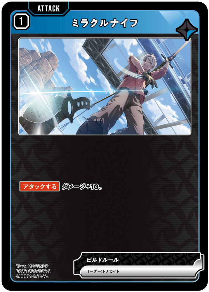 BP02-030/082 ミラクルナイフ C