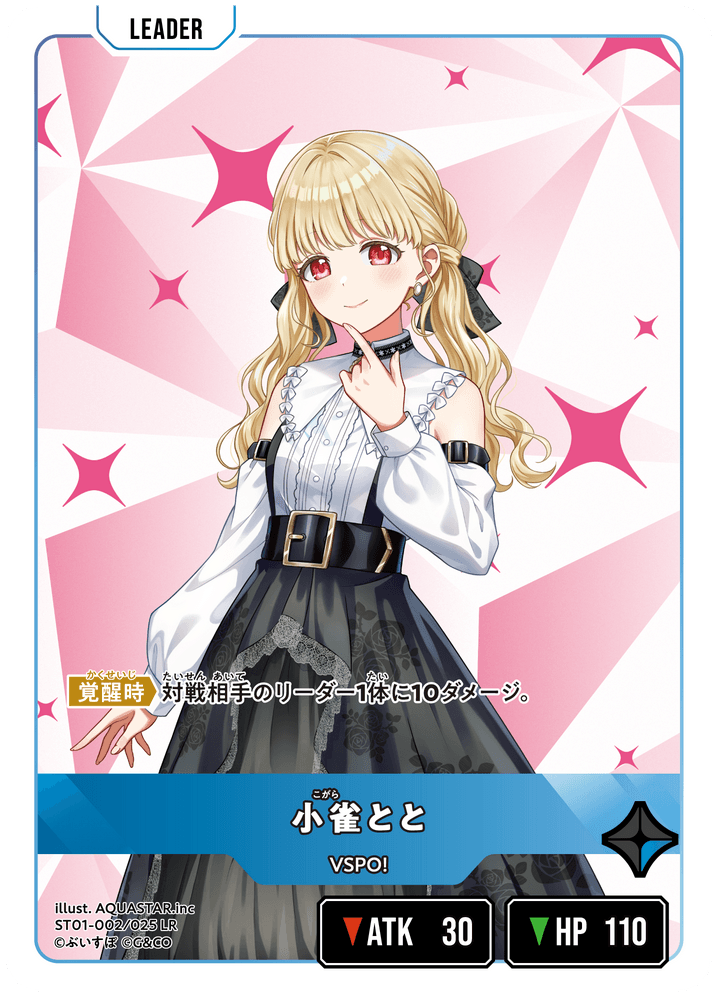ST01-002/025 LR 小雀とと