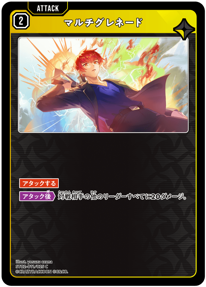 ST02-011/025 C マルチグレネード