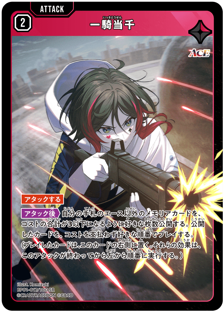 BP01-017/100 SR 一騎当千