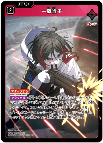 BP01-017/100 SR 一騎当千
