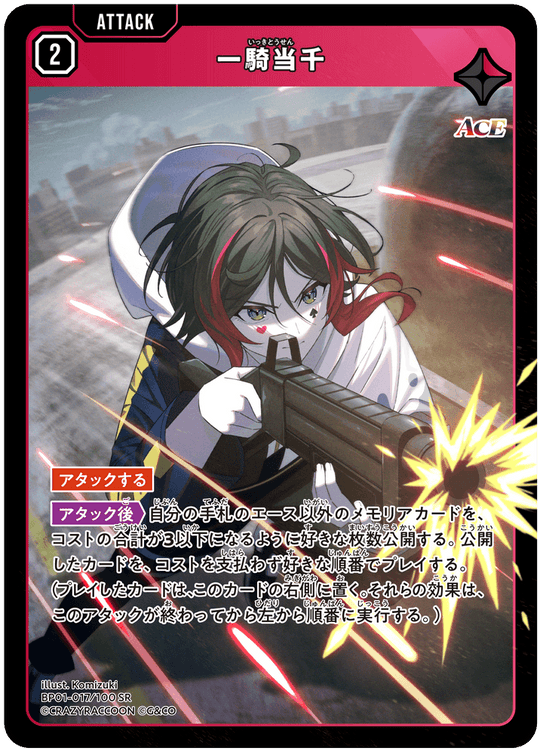 BP01-017/100 SR 一騎当千