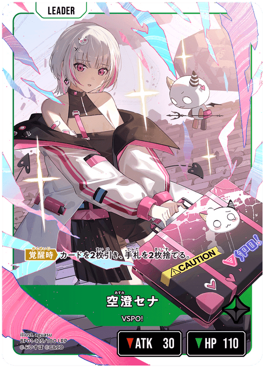 BP01-125/100 LRP 空澄セナ