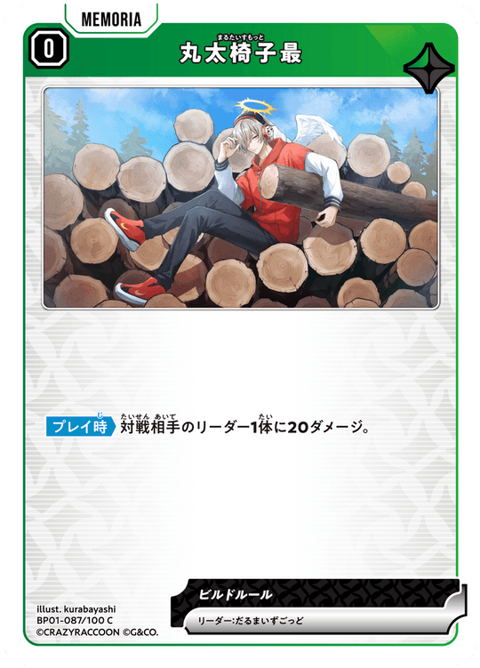 BP01-087/100 C 丸太椅子最