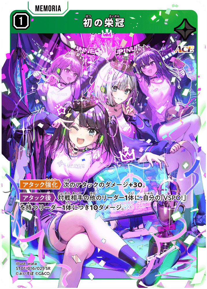 ST01-016/025 SR 初の栄冠