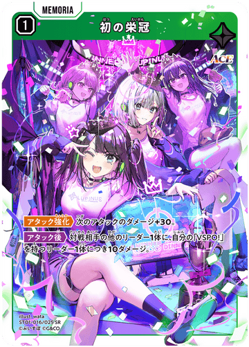 ST01-016/025 SR First Crown