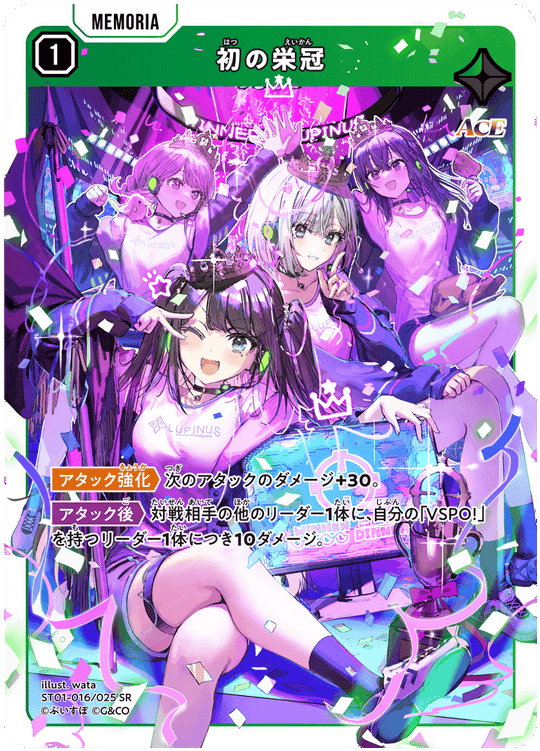 ST01-016/025 SR 初の栄冠