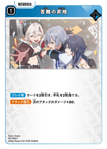 PR-006 P Painful Promotion