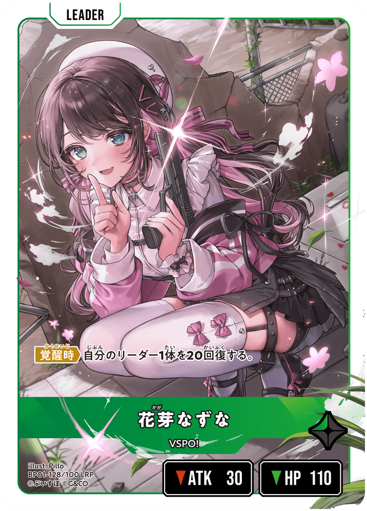 BP01-128/100 LRP 花芽なずな