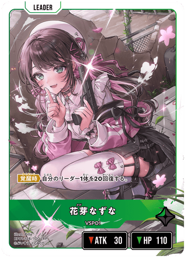 BP01-128/100 LRP 花芽なずな