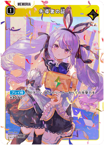 BP01-071/100 SR 先導者の証