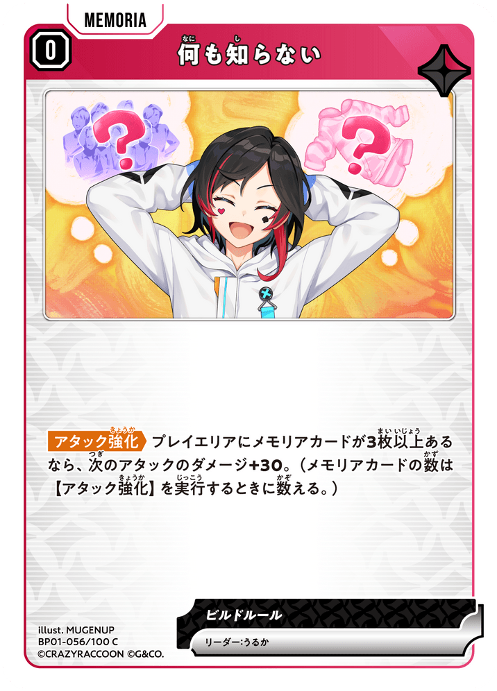 BP01-056/100 C 何も知らない