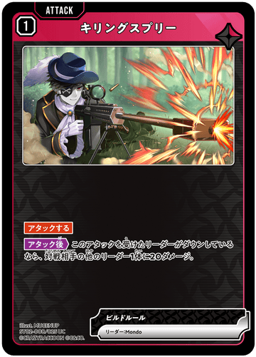 ST02-008/025 UC Killing Spree