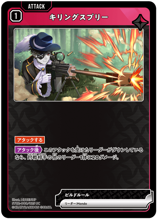 ST02-008/025 UC Killing Spree