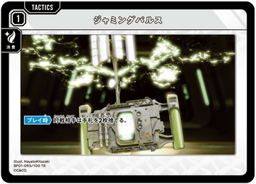 BP01-093/100 TR ジャミングパルス