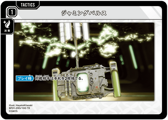 BP01-093/100 TR ジャミングパルス