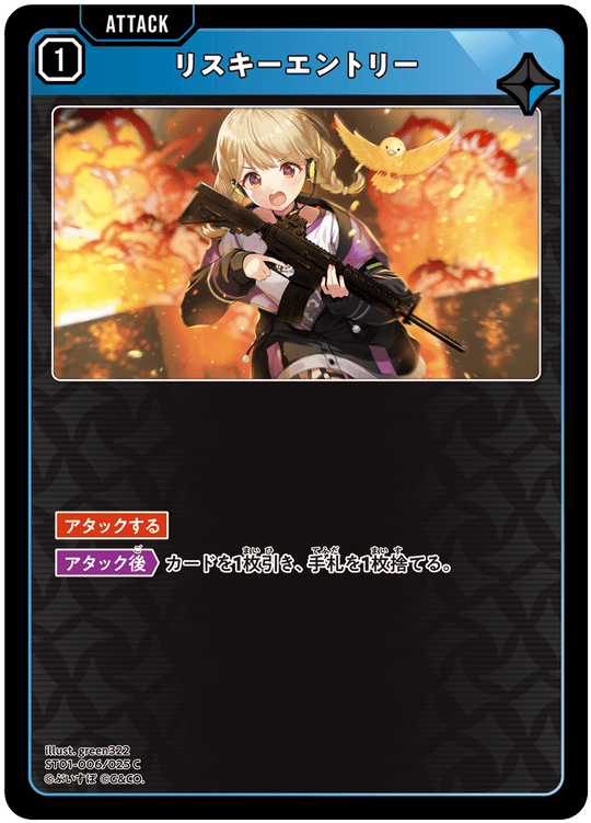 ST01-006/025 C リスキーエントリー