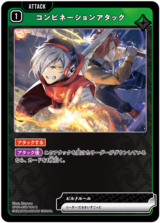 BP01-051/100 R コンビネーションアタック