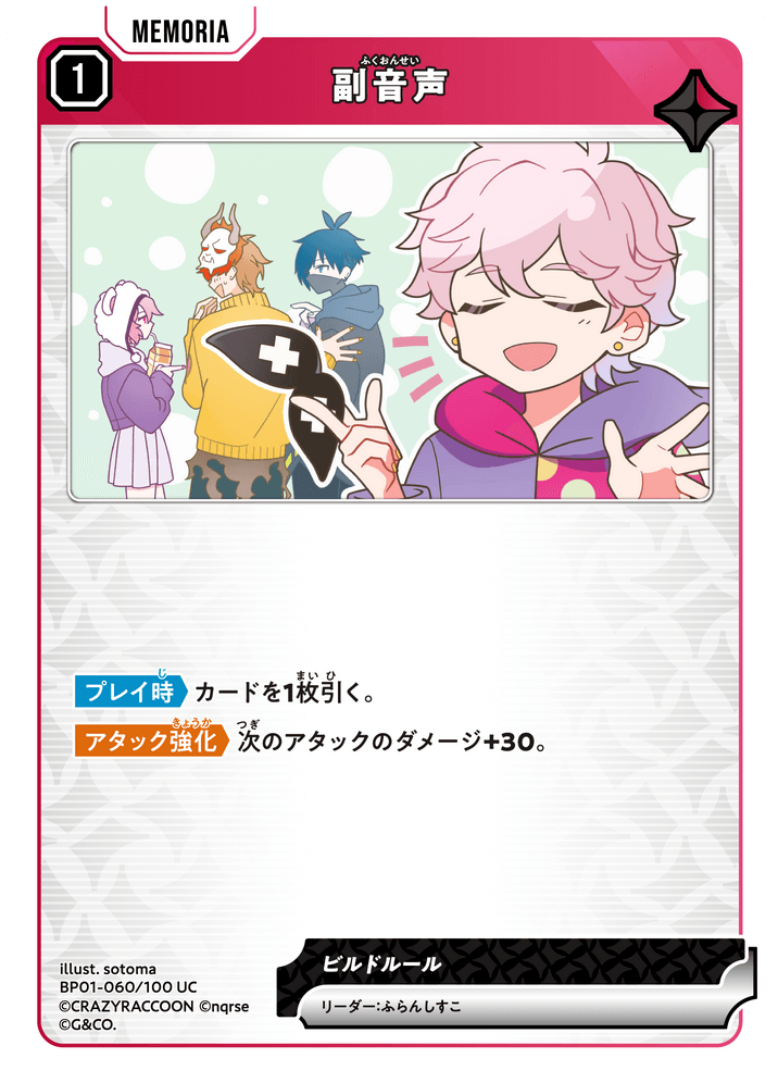 BP01-060/100 UC 副音声