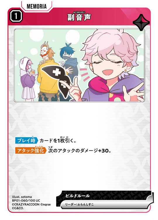 BP01-060/100 UC 副音声