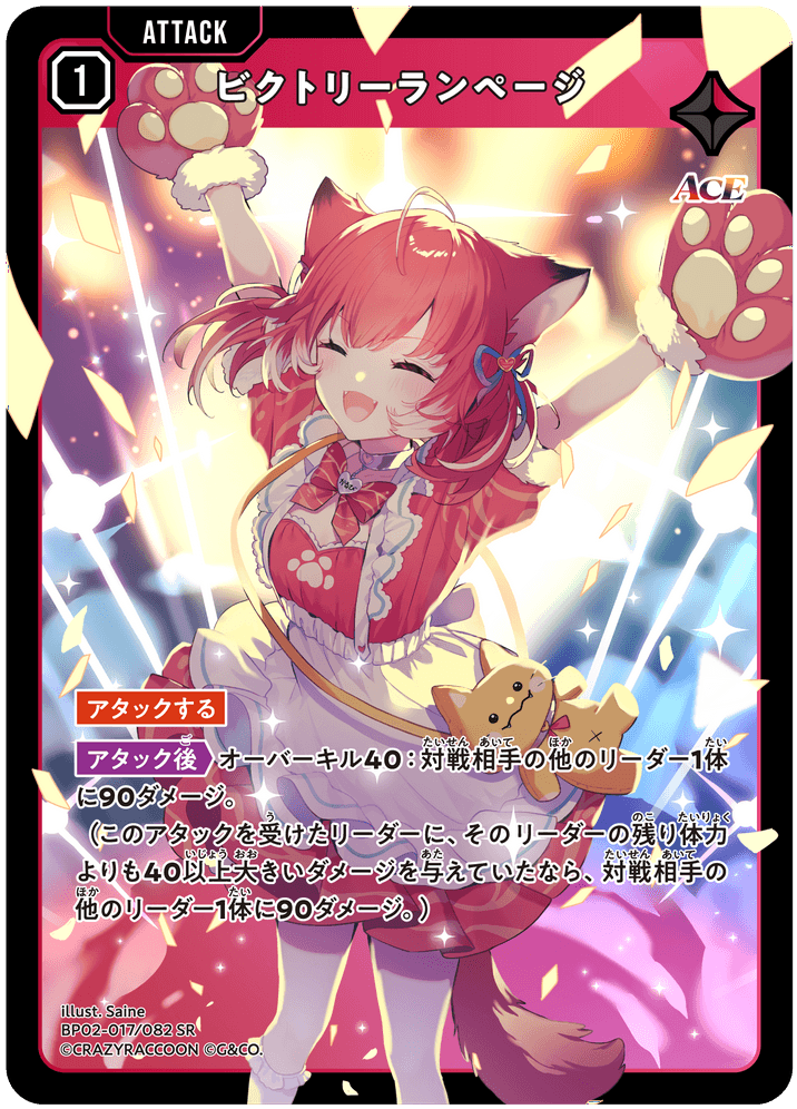 BP02-017/082 ビクトリーランページ SR