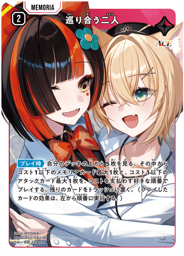BP02-045/082 巡り合う二人 SR